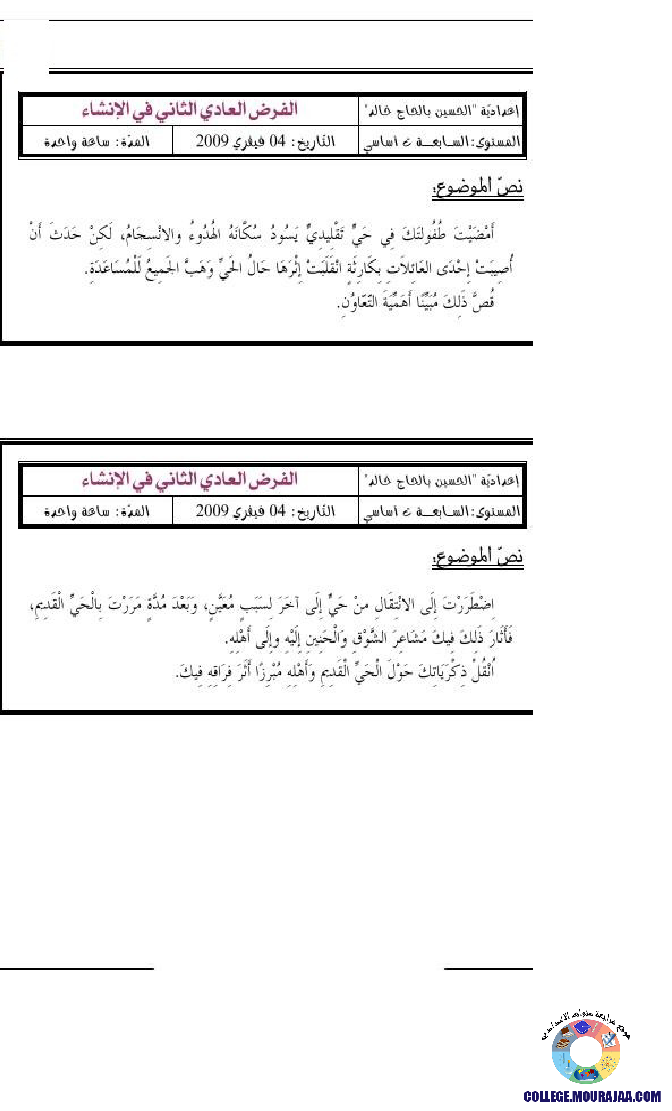 فرض_مراقبة_سنة_السابعة_في_العربية_الثلاثي_الثاني11