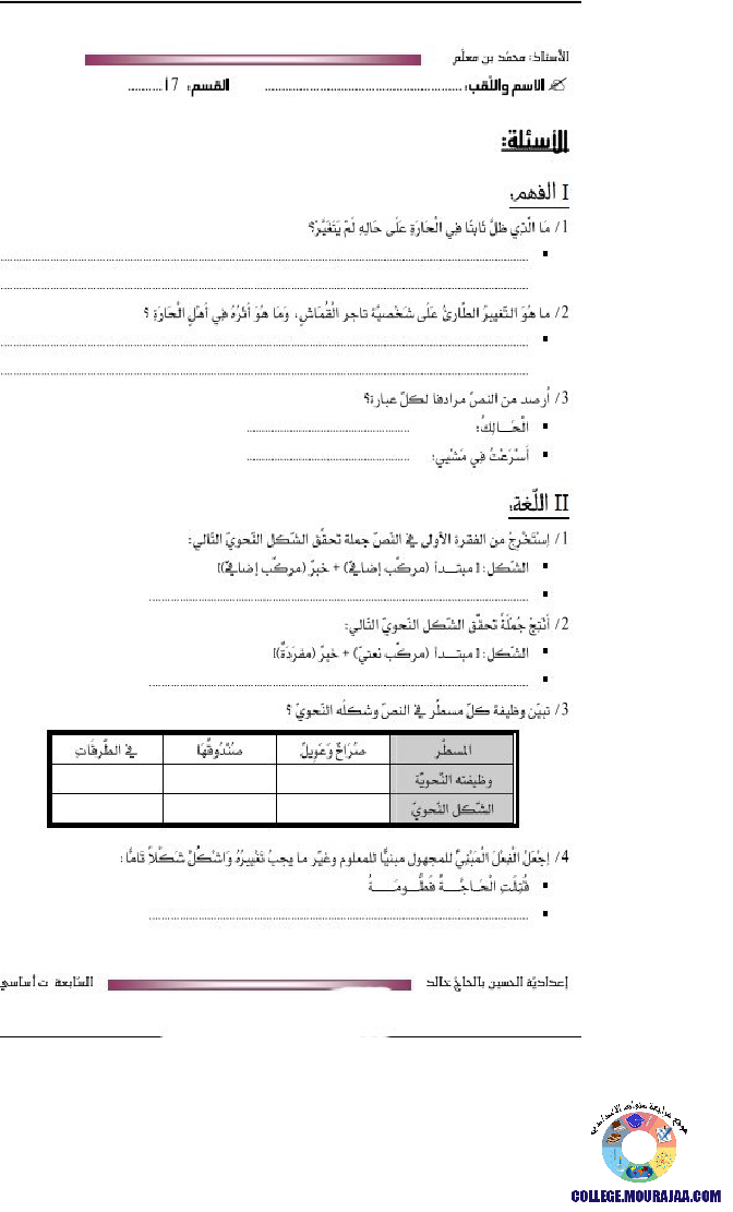 فرض_مراقبة_سنة_السابعة_في_العربية_الثلاثي_الثاني11