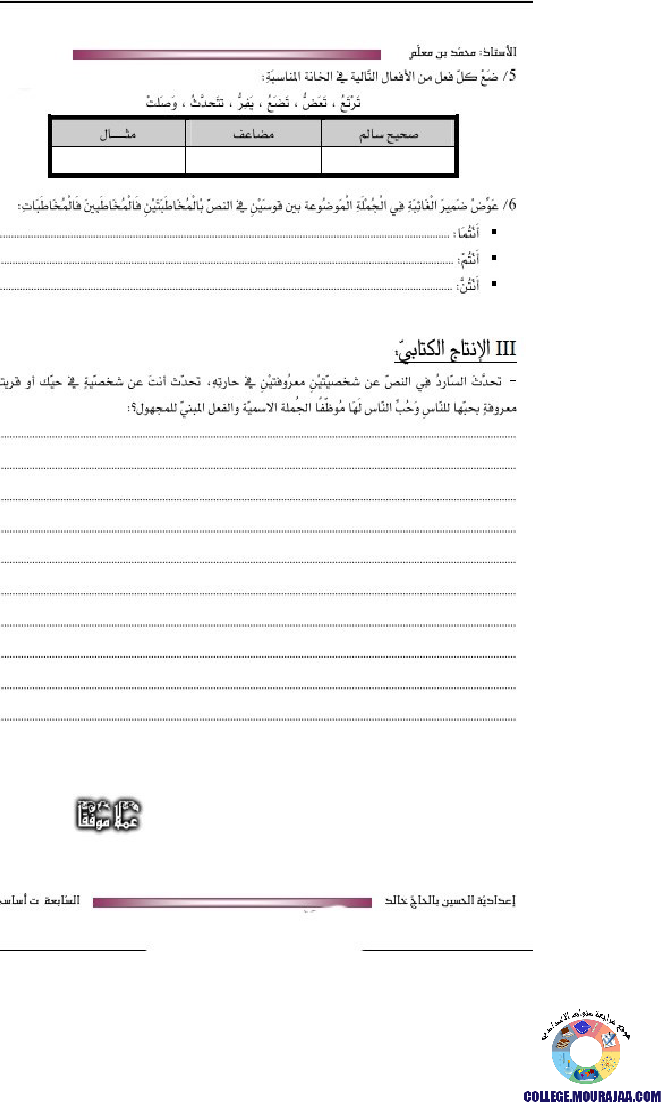 فرض_مراقبة_سنة_السابعة_في_العربية_الثلاثي_الثاني11