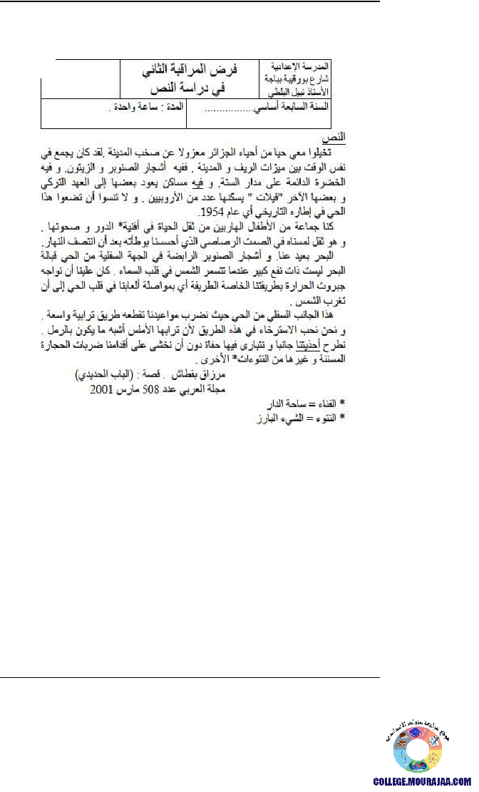 فرض_مراقبة_سنة_السابعة_في_العربية_الثلاثي_الثاني11
