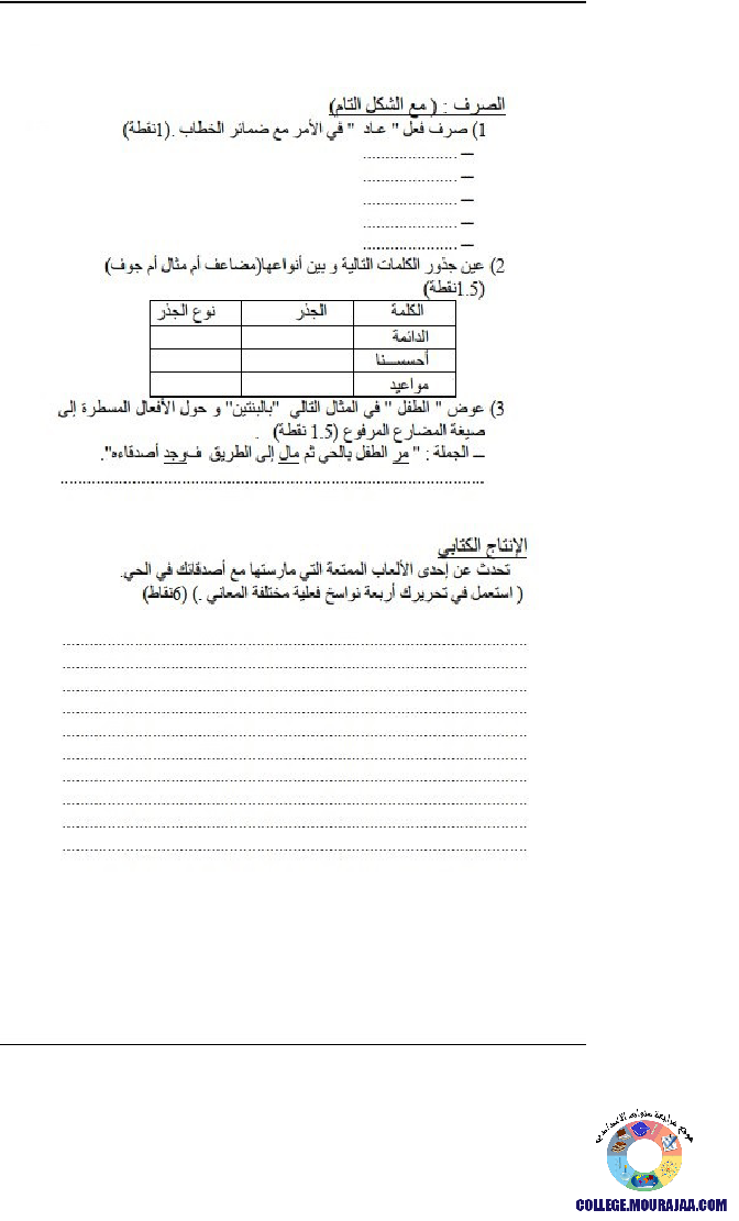 فرض_مراقبة_سنة_السابعة_في_العربية_الثلاثي_الثاني11