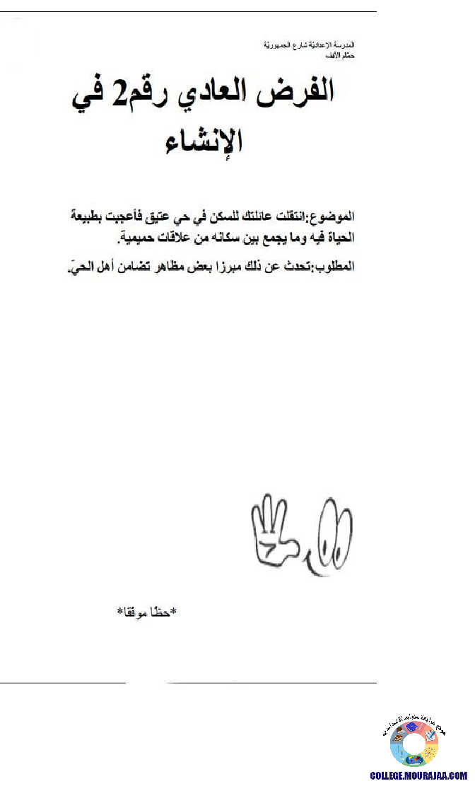 فرض_مراقبة_سنة_السابعة_في_العربية_الثلاثي_الثاني11