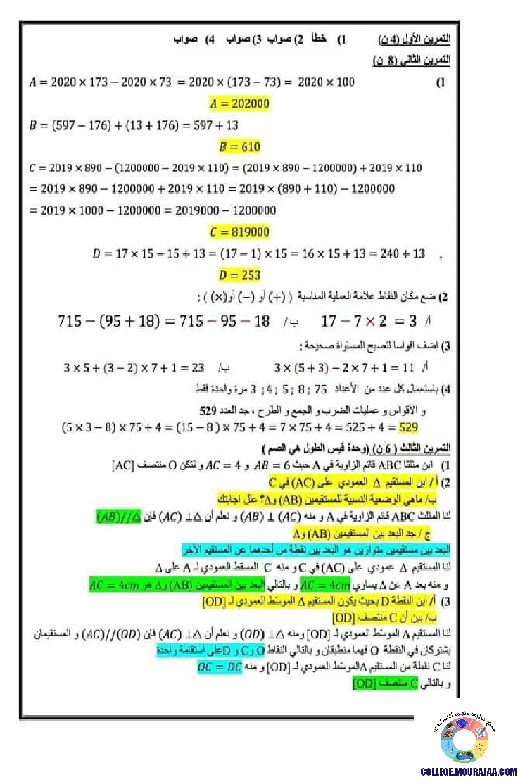 فرض_مراقبة_سنة_السابعة_في_الرياضيات_الثلاثي_الأول60