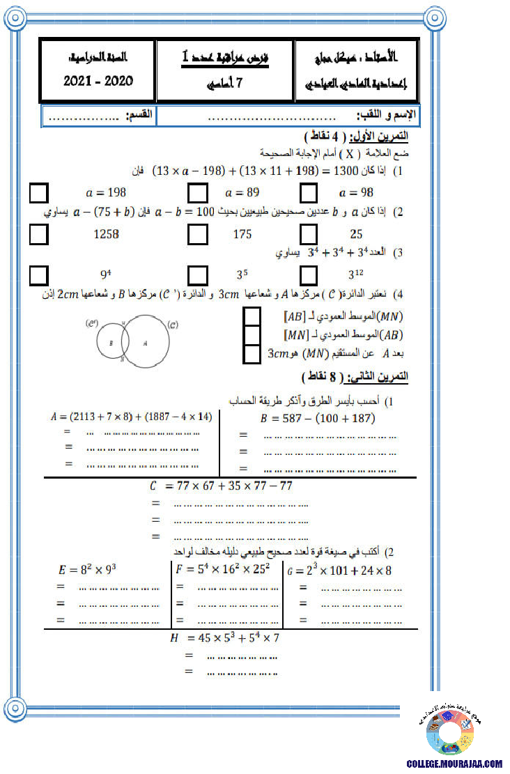 فرض_مراقبة_سنة_السابعة_في_الرياضيات_الثلاثي_الأول61