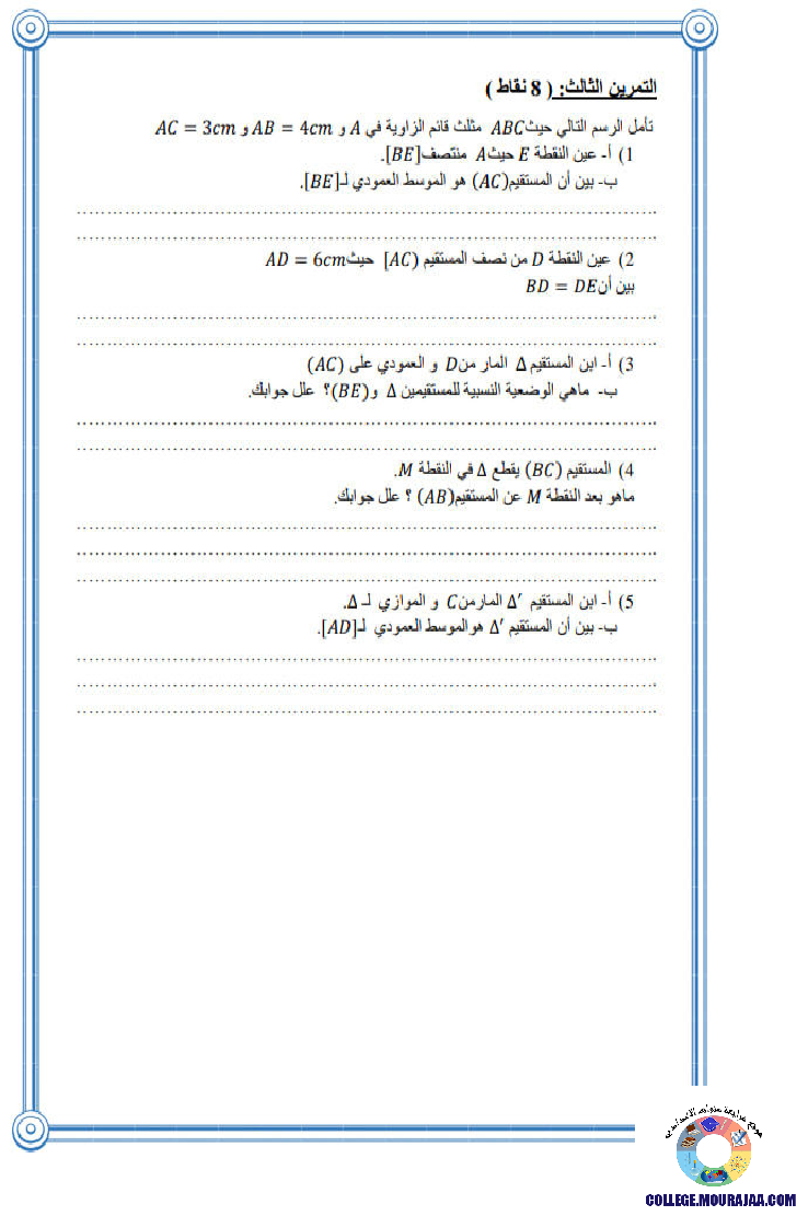 فرض_مراقبة_سنة_السابعة_في_الرياضيات_الثلاثي_الأول61