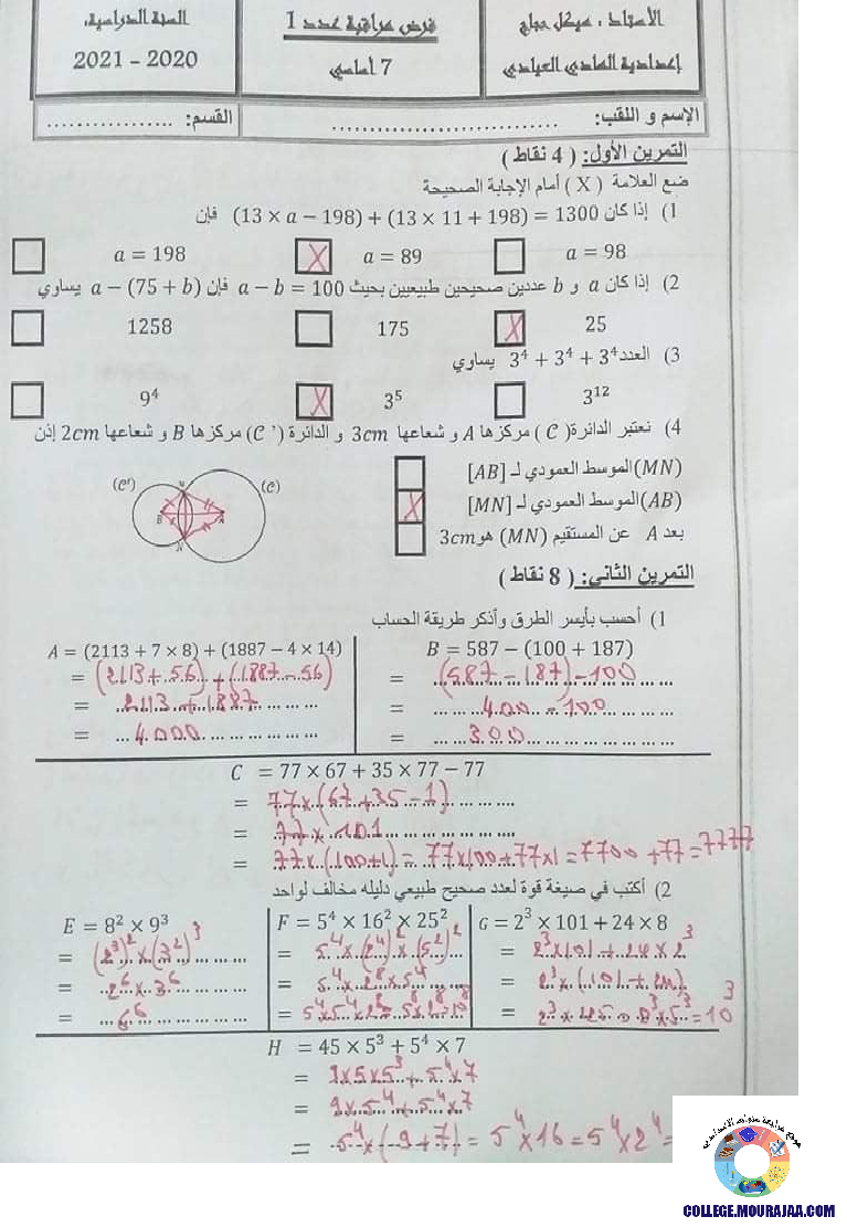 فرض_مراقبة_سنة_السابعة_في_الرياضيات_الثلاثي_الأول61