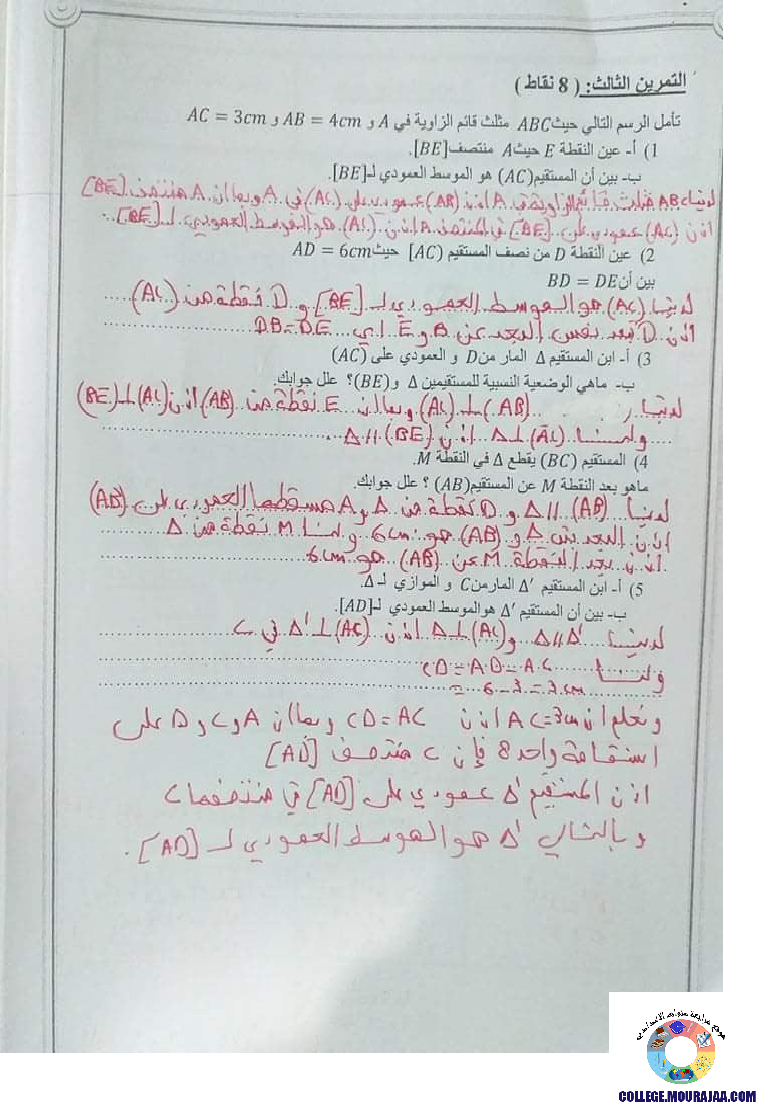 فرض_مراقبة_سنة_السابعة_في_الرياضيات_الثلاثي_الأول61