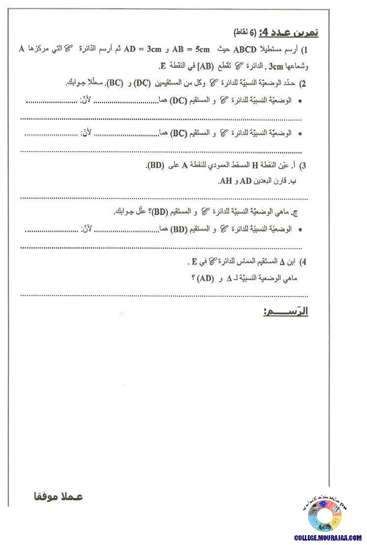 فرض_مراقبة_سنة_السابعة_في_الرياضيات_الثلاثي_الثاني63