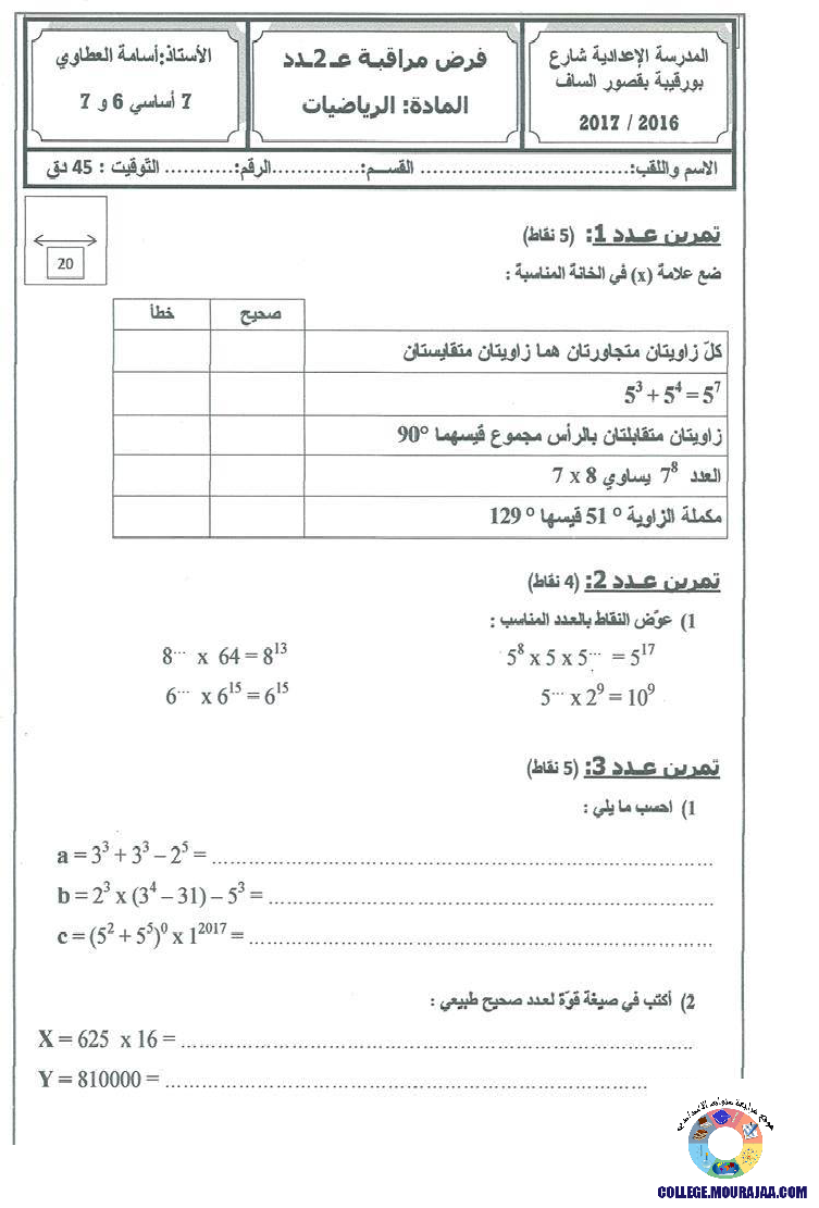 فرض_مراقبة_سنة_السابعة_في_الرياضيات_الثلاثي_الثاني63