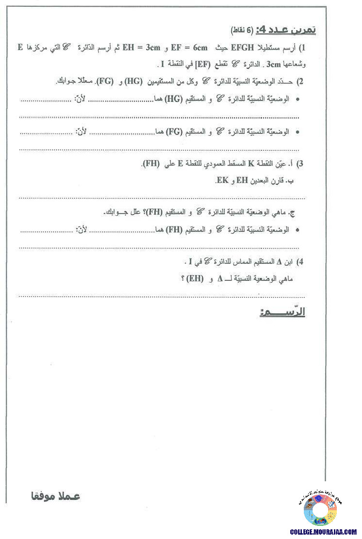 فرض_مراقبة_سنة_السابعة_في_الرياضيات_الثلاثي_الثاني63