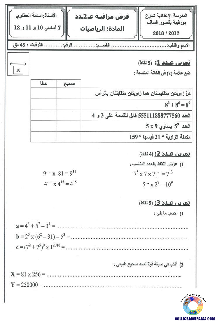 فرض_مراقبة_سنة_السابعة_في_الرياضيات_الثلاثي_الثاني63