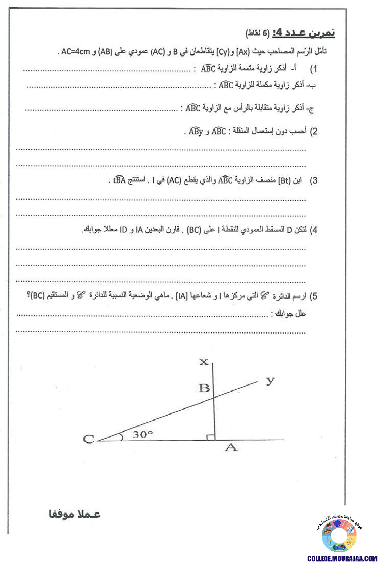 فرض_مراقبة_سنة_السابعة_في_الرياضيات_الثلاثي_الثاني63