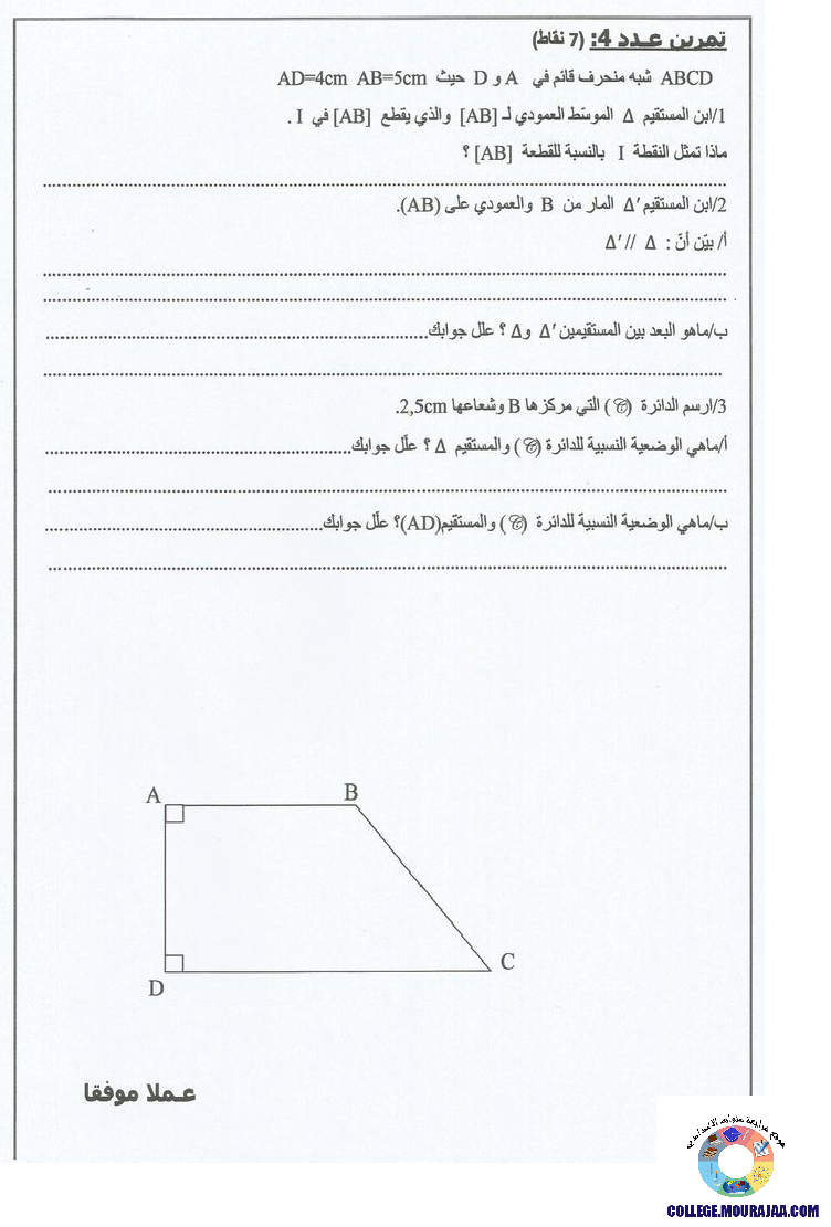 فرض_مراقبة_سنة_السابعة_في_الرياضيات_الثلاثي_الثاني63