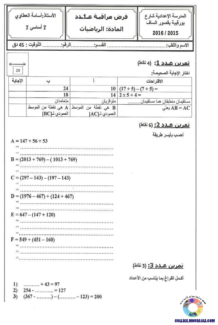 فرض_مراقبة_سنة_السابعة_في_الرياضيات_الثلاثي_الثاني64
