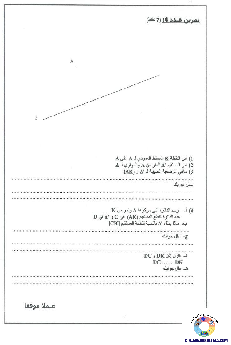 فرض_مراقبة_سنة_السابعة_في_الرياضيات_الثلاثي_الثاني64