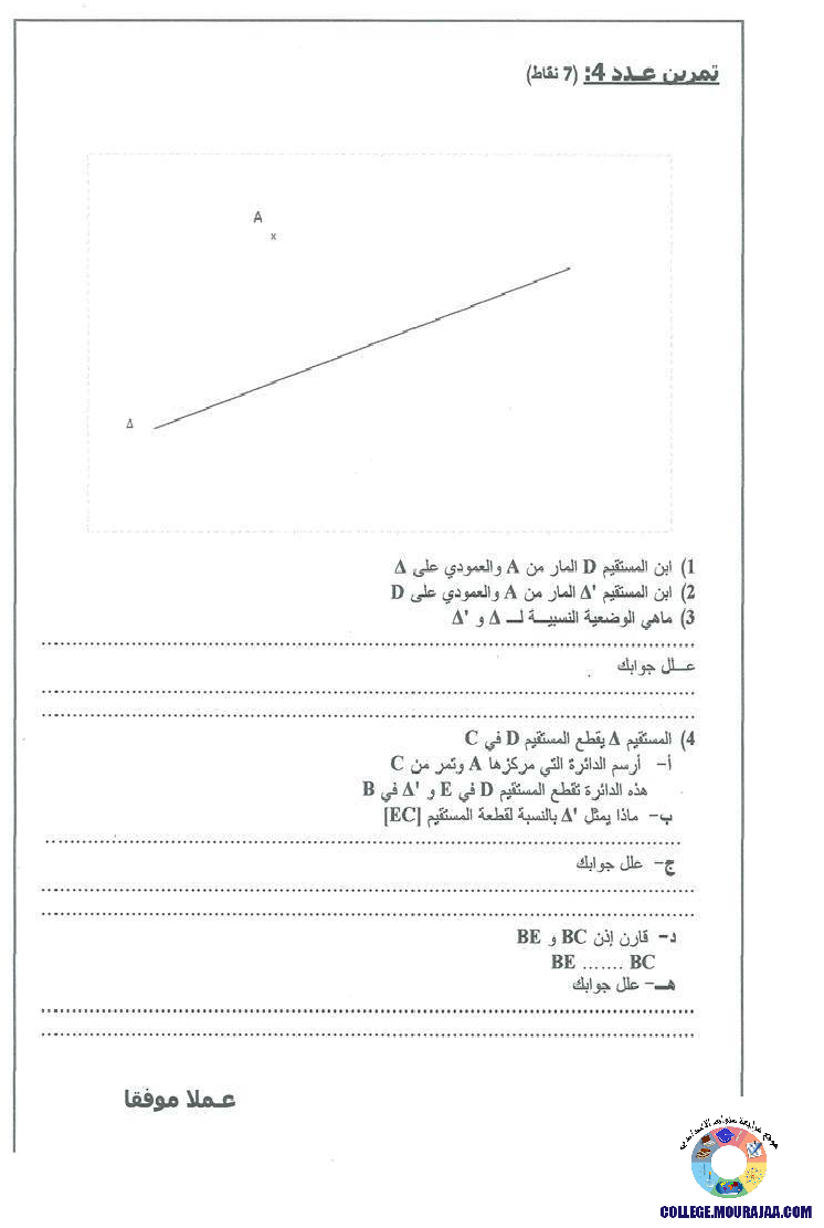 فرض_مراقبة_سنة_السابعة_في_الرياضيات_الثلاثي_الثاني64