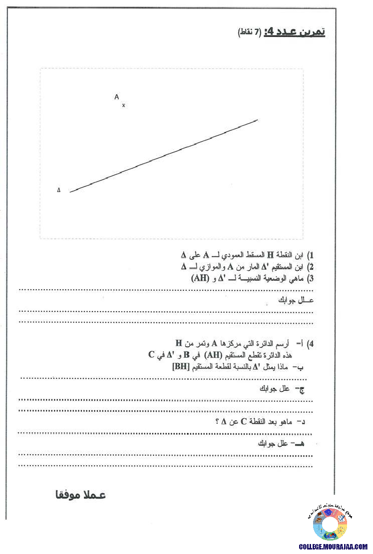 فرض_مراقبة_سنة_السابعة_في_الرياضيات_الثلاثي_الثاني64