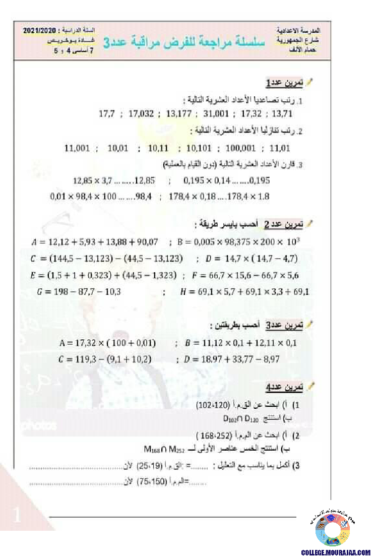 فرض_مراقبة_سنة_السابعة_في_الرياضيات_الثلاثي_الثالث65