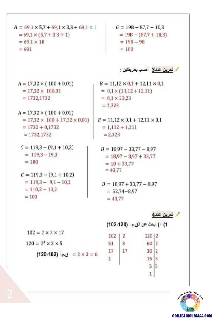 فرض_مراقبة_سنة_السابعة_في_الرياضيات_الثلاثي_الثالث65