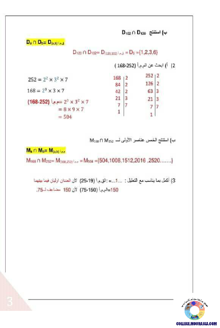 فرض_مراقبة_سنة_السابعة_في_الرياضيات_الثلاثي_الثالث65