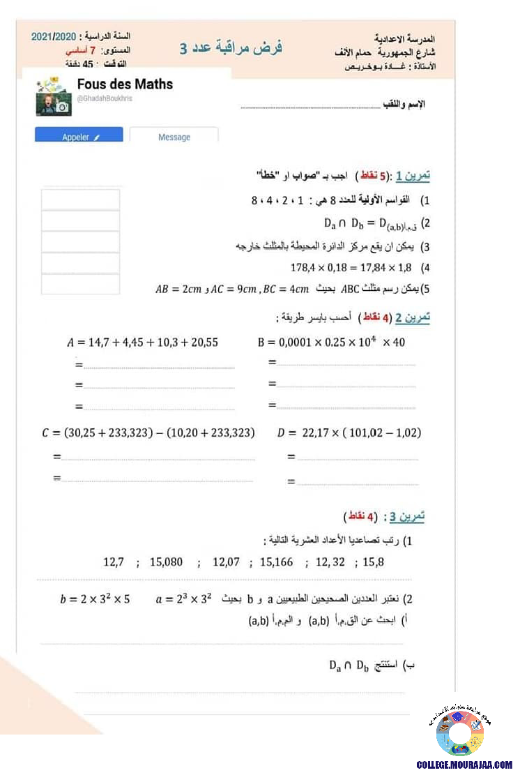 فرض_مراقبة_سنة_السابعة_في_الرياضيات_الثلاثي_الثالث66