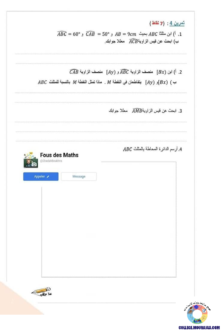 فرض_مراقبة_سنة_السابعة_في_الرياضيات_الثلاثي_الثالث66