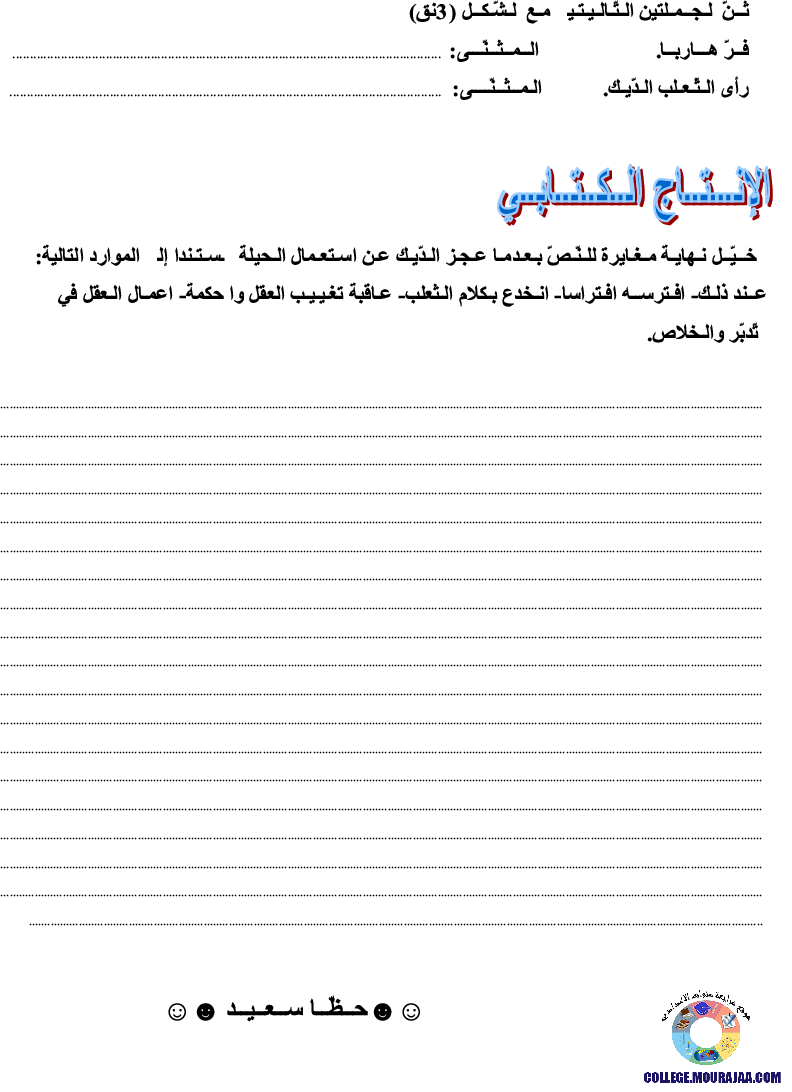 فرض_تأليفي_سنة_السابعة_في_العربية_الثلاثي_الثالث16