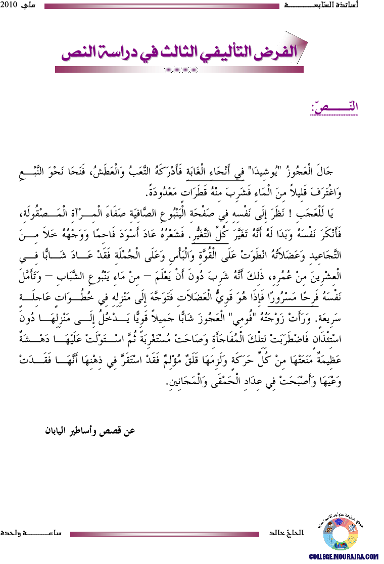 فرض_تأليفي_سنة_السابعة_في_العربية_الثلاثي_الثالث19