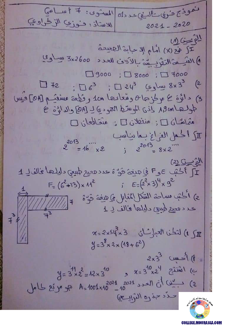فرض_تأليفي_سنة_السابعة_في_الرياضيات_الثلاثي_الأول50