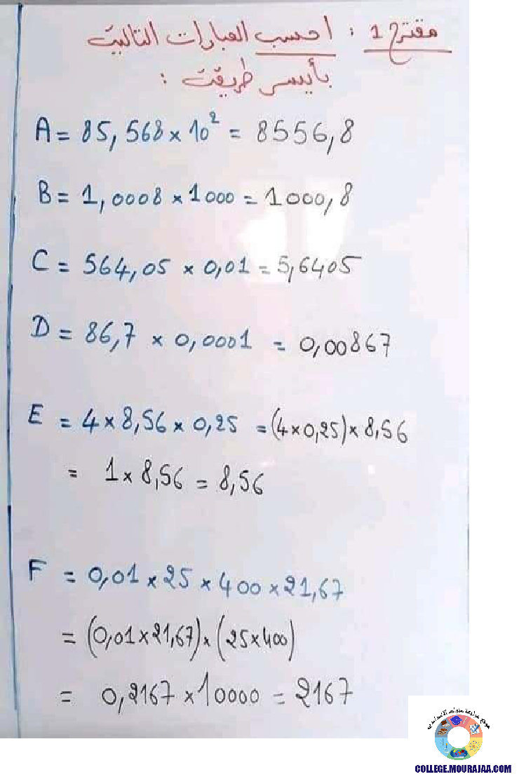 الاعداد العشرية 2