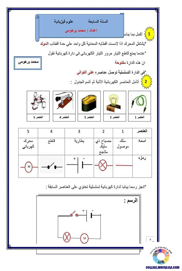 الدارة الكهربائية