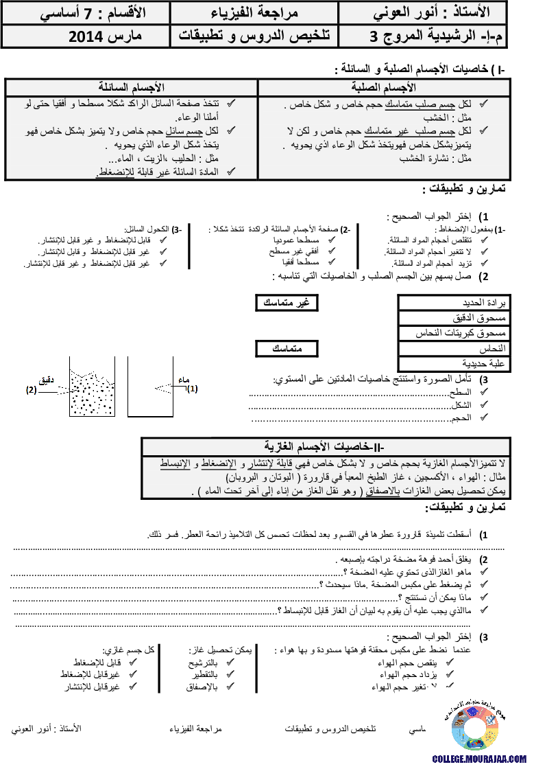 خاصيات الاجسام