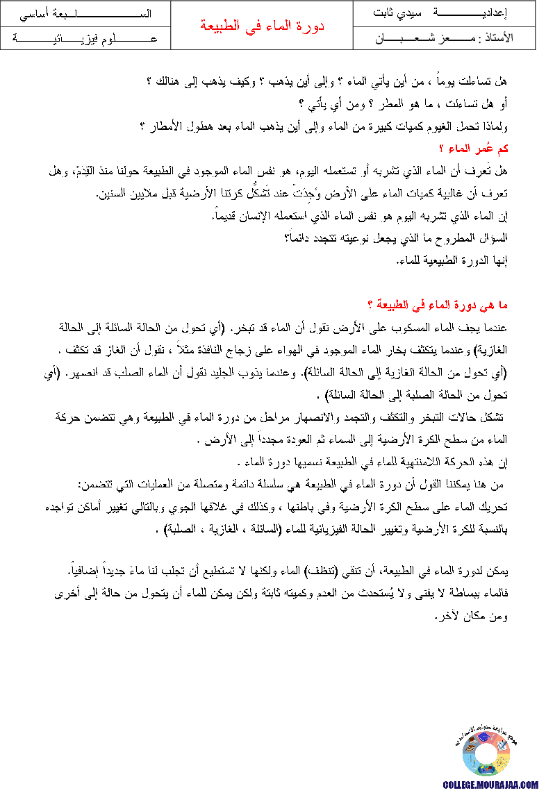 دورة الماء في الطبيعة