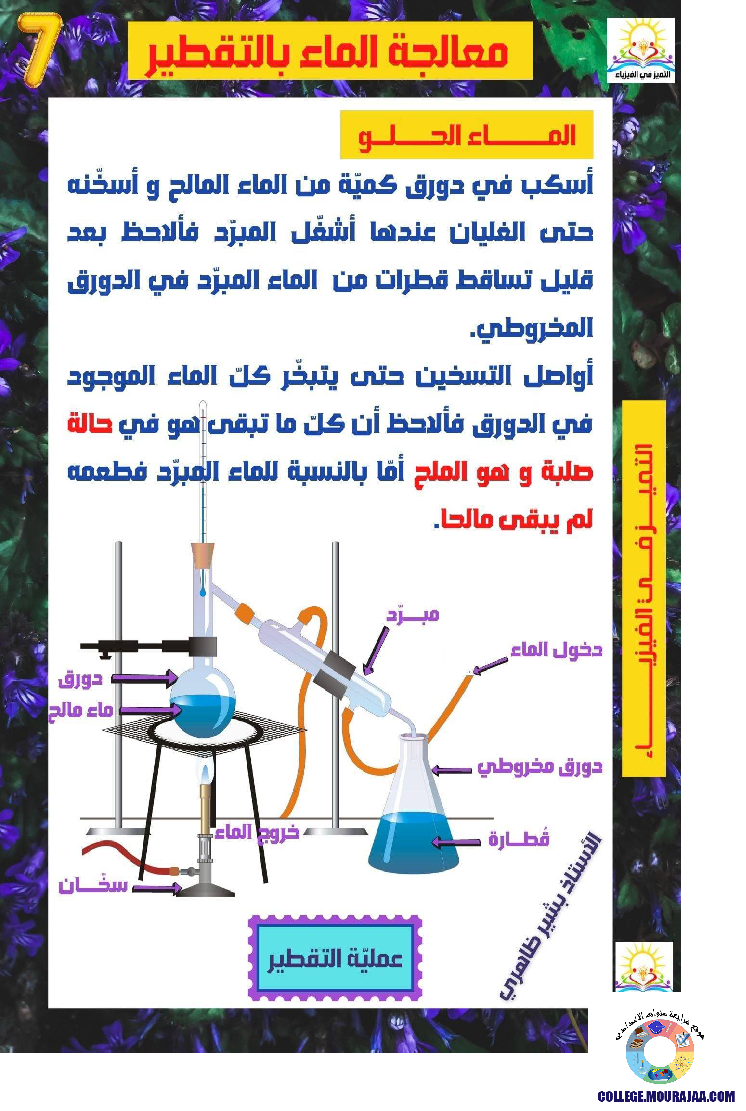 معالجة الماء بالتقطير