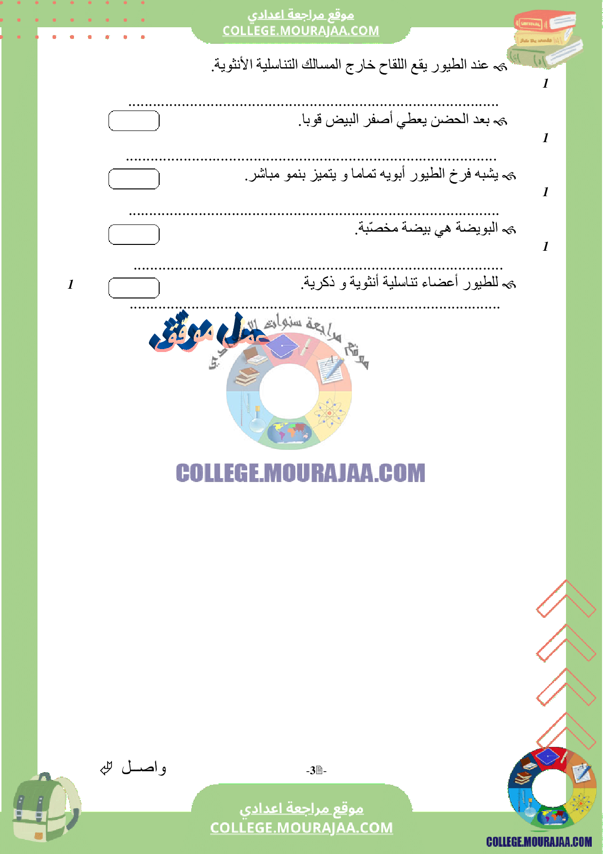 سنة الثامنة فرض مراقبة عدد3 علوم