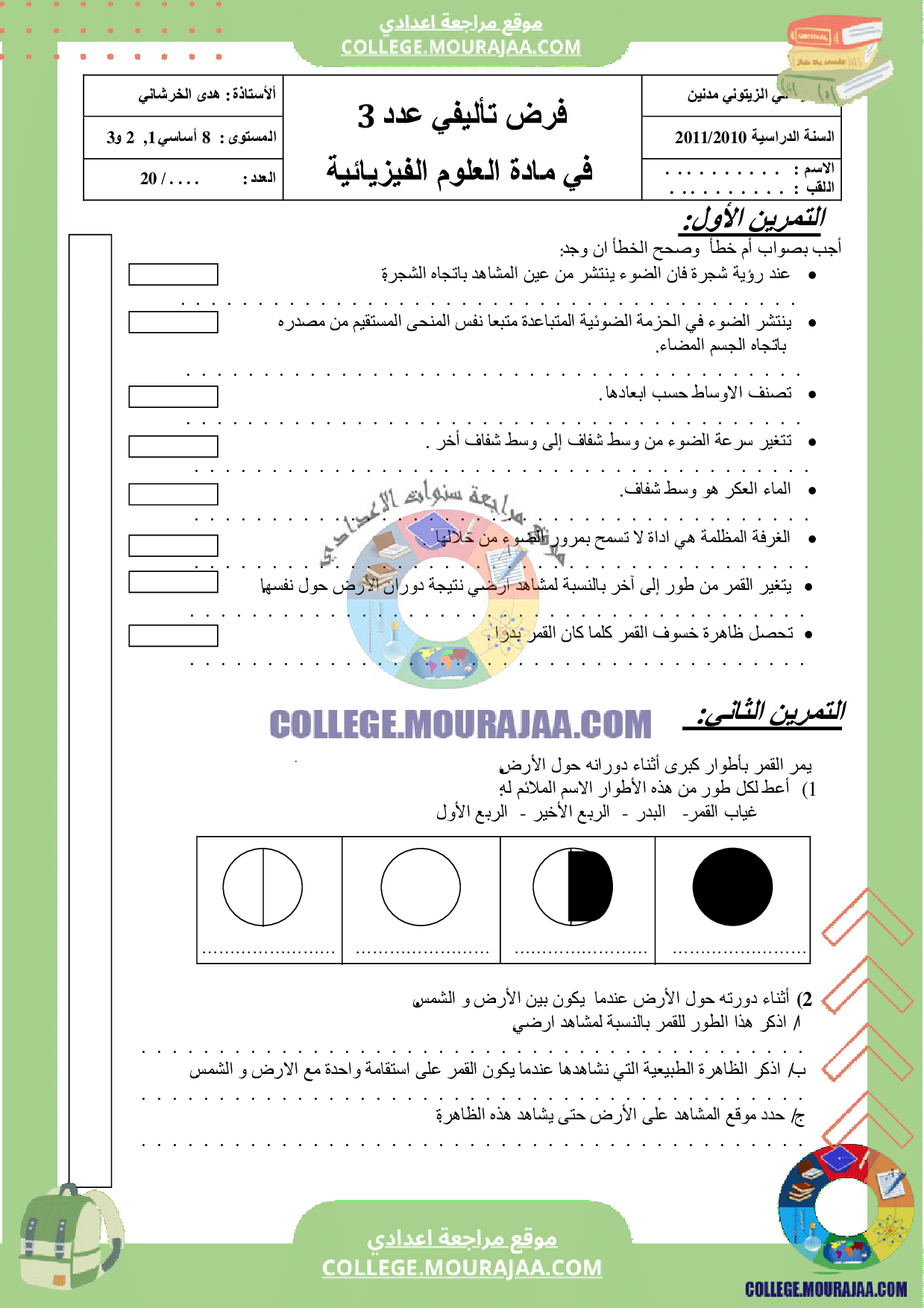 موقع مراجعة اعدادي فرض_تاليفي_3_علوم_فيزيائية_سنة_8