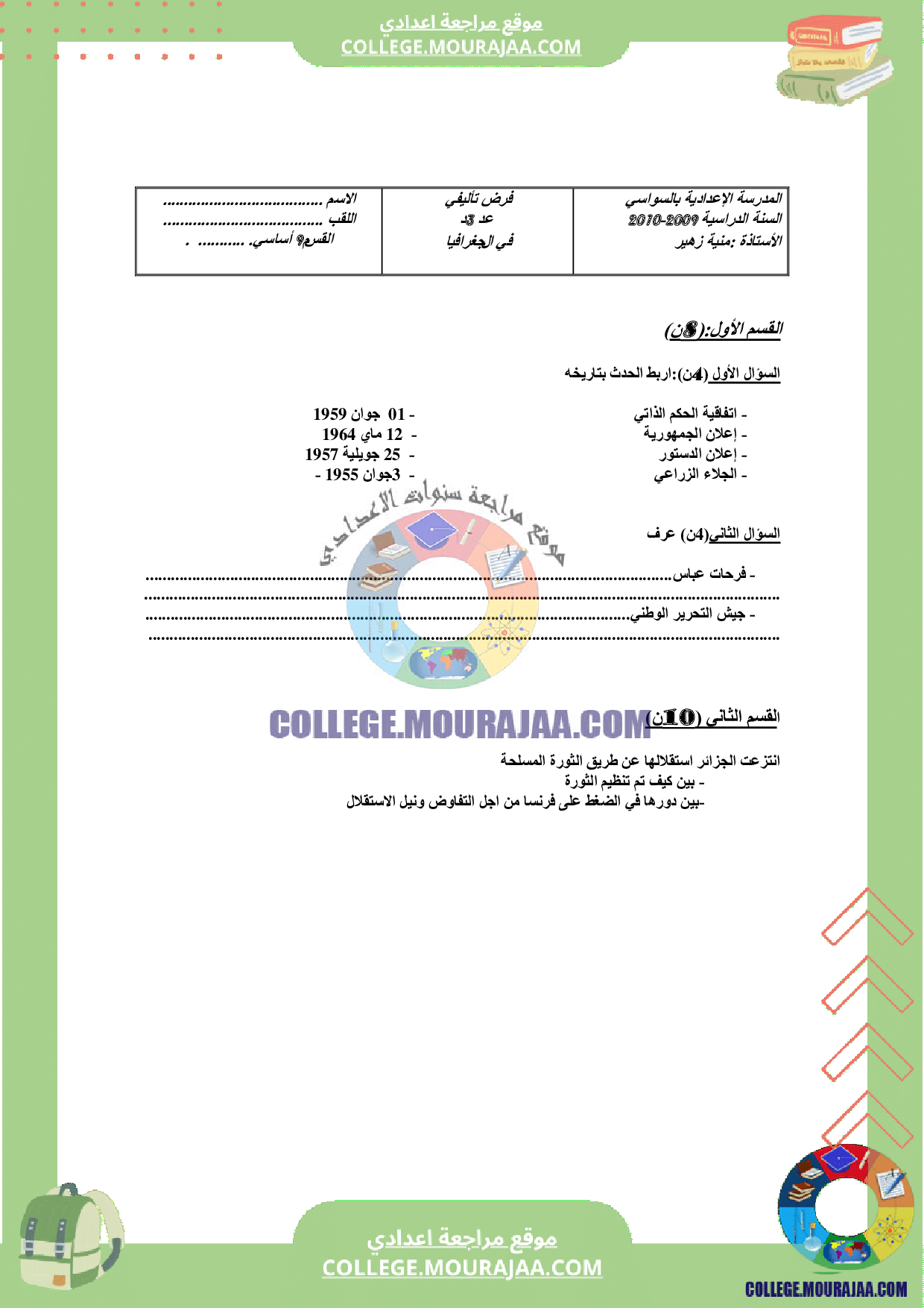 فرض_تاليفي_9_اساسي_تاريخ