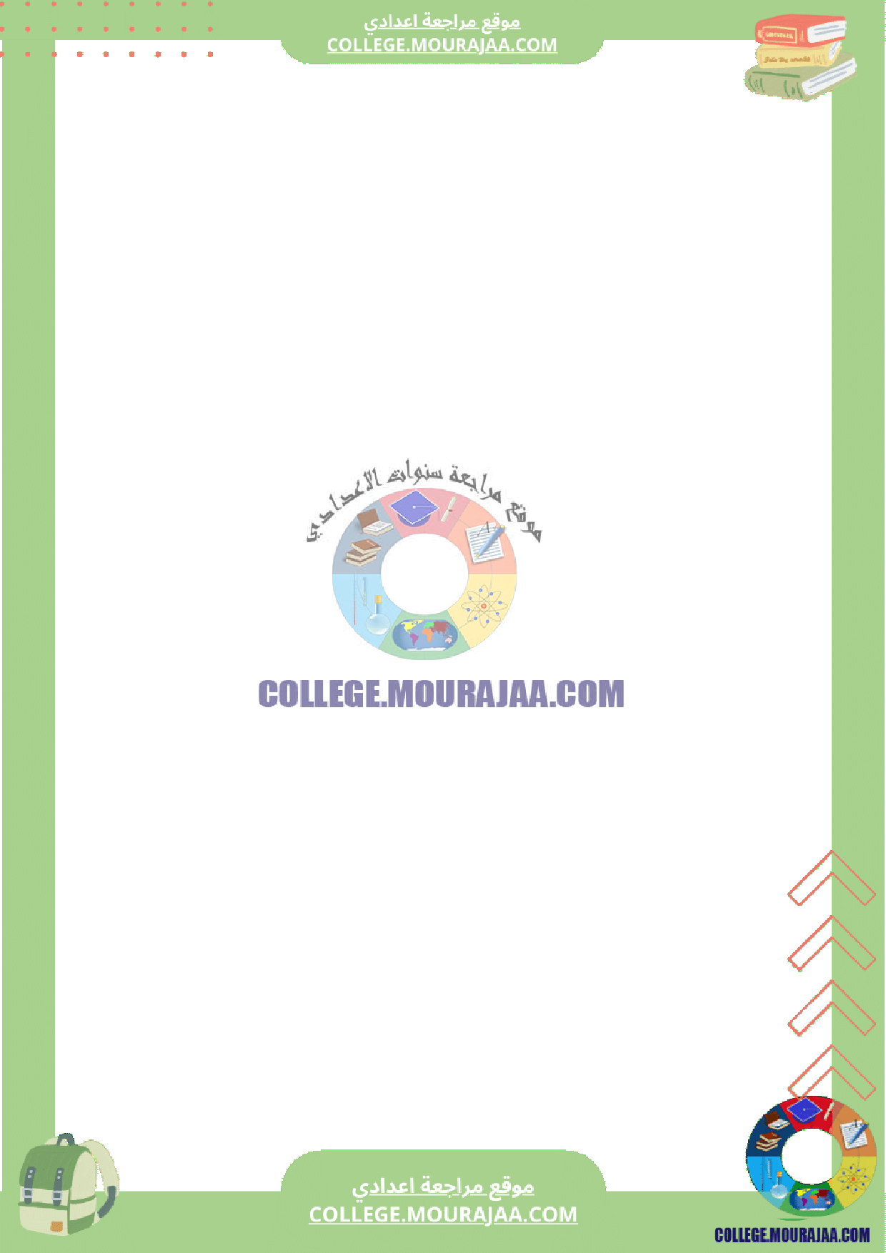 فرض_تاليفي_9_اساسي_تاريخ