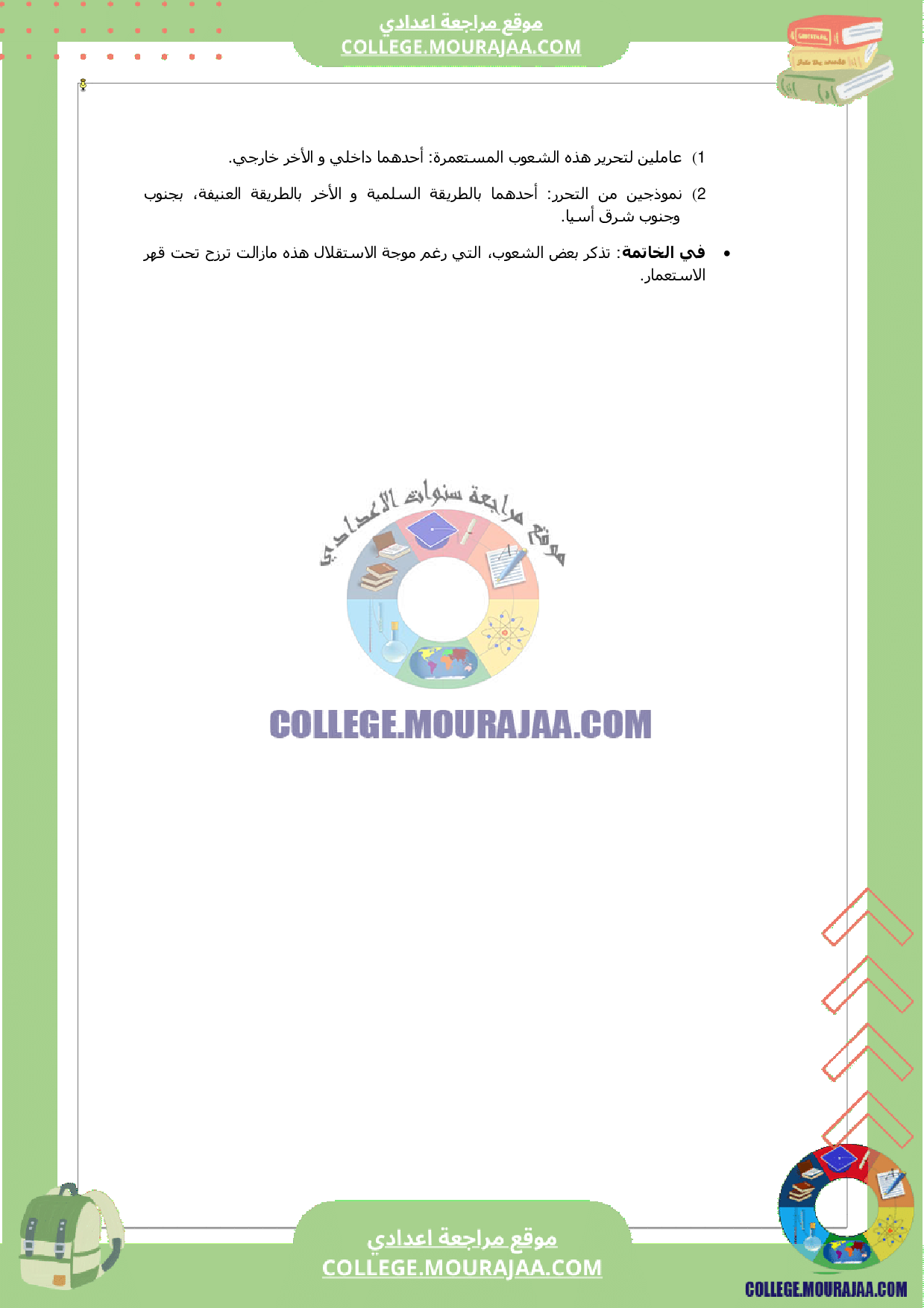 فرض_تاليفي_الثالث_تاريخ_تاسعة_اساسي