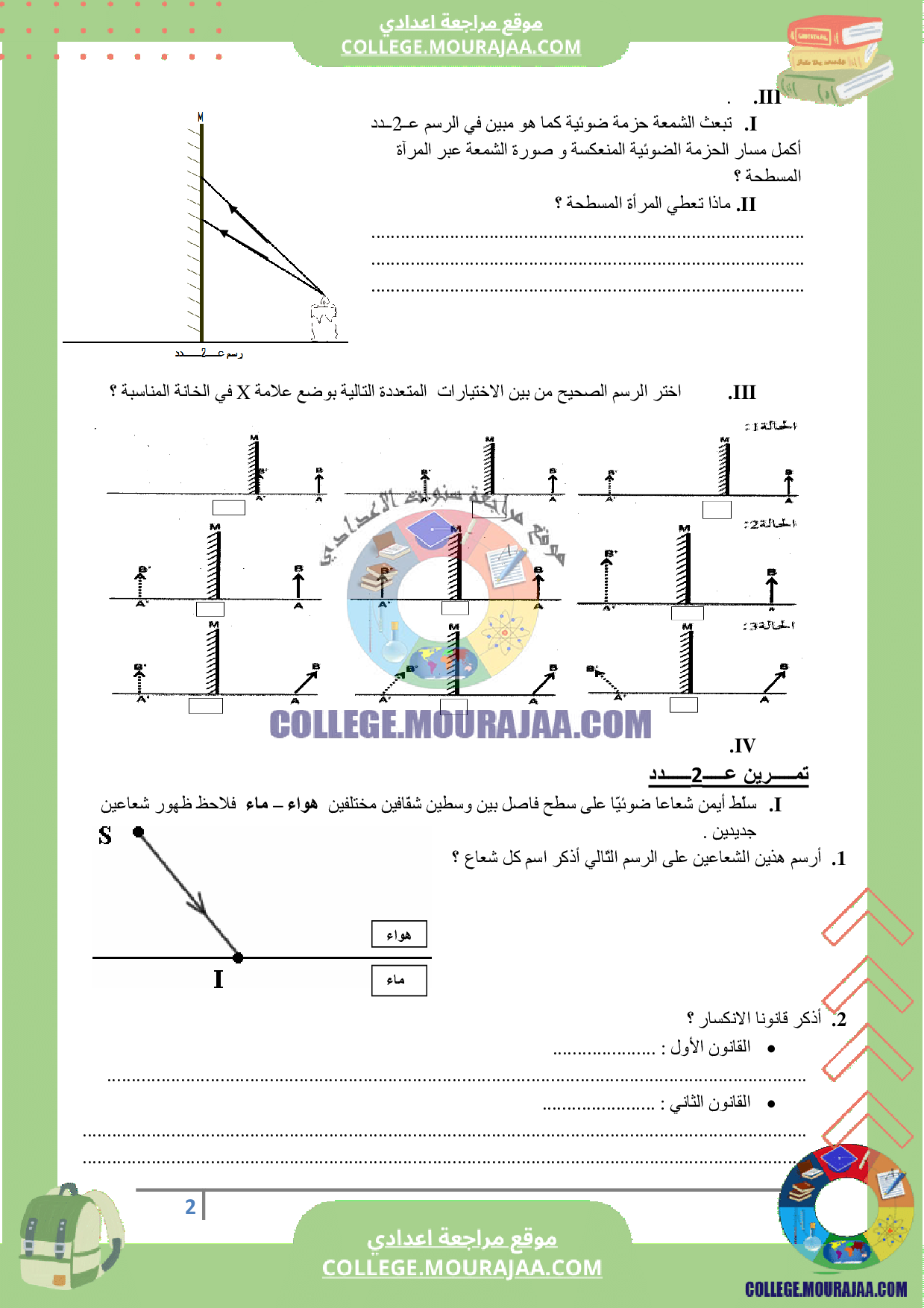 فرض_تاليفي_عدد_3_فيزياء_سنة_التاسعة_