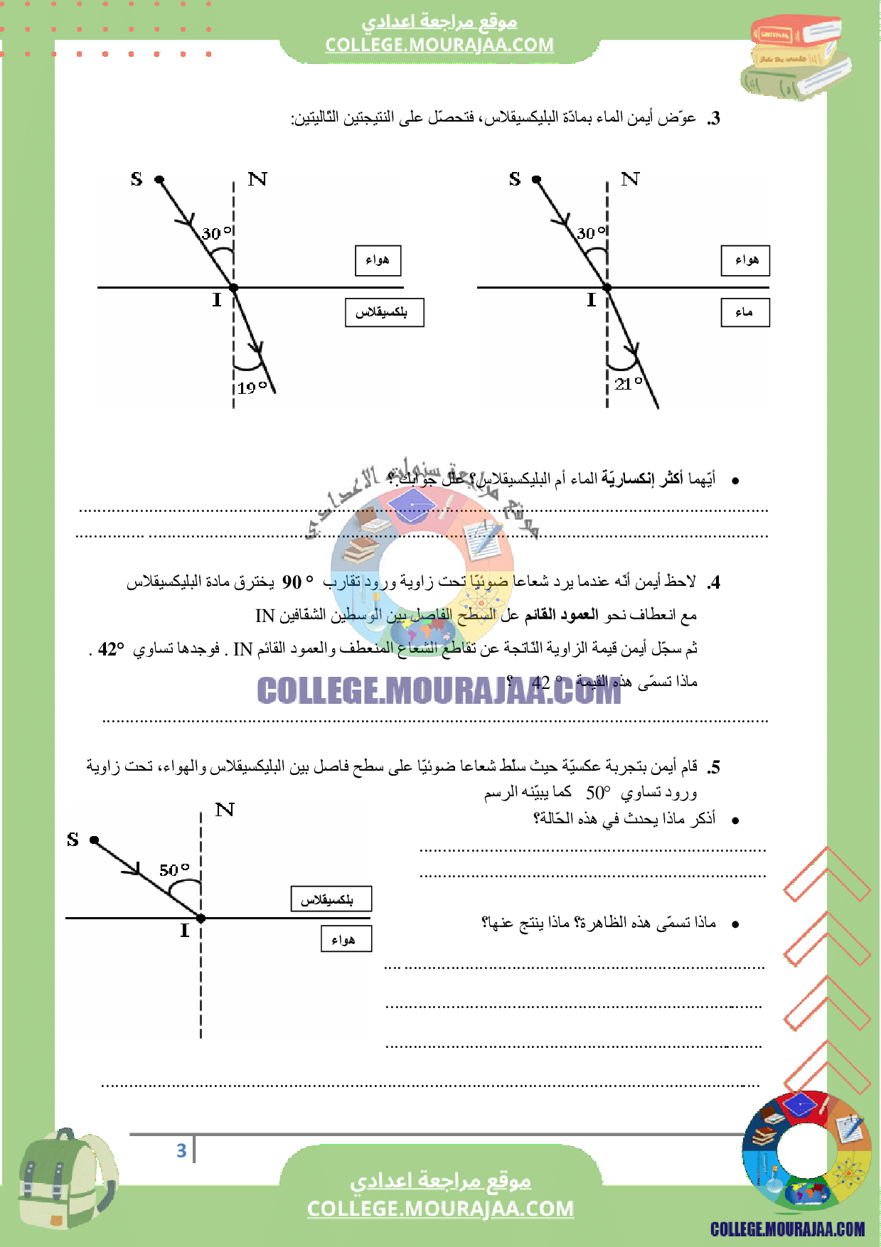 فرض_تاليفي_عدد_3_فيزياء_سنة_التاسعة_
