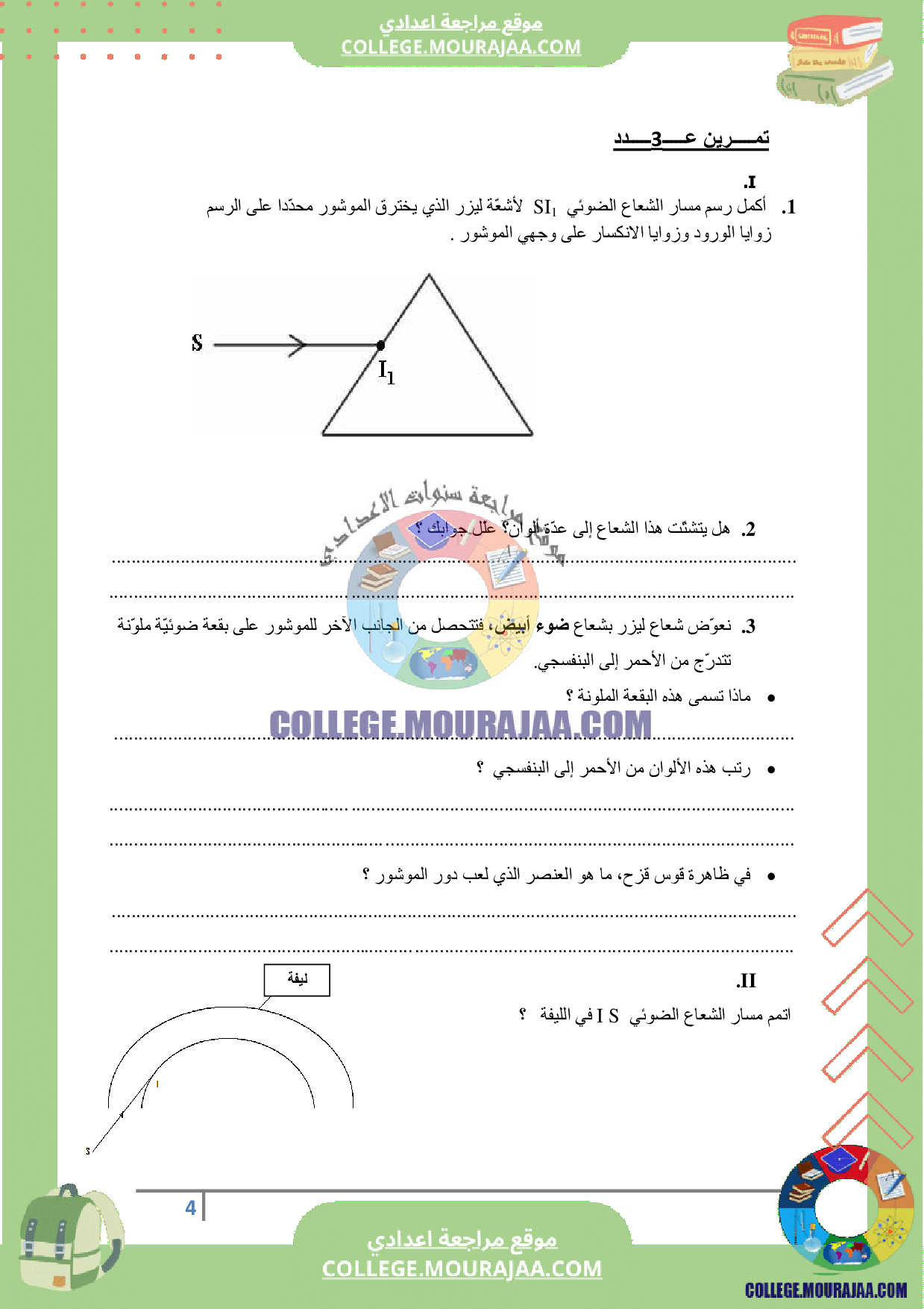 فرض_تاليفي_عدد_3_فيزياء_سنة_التاسعة_