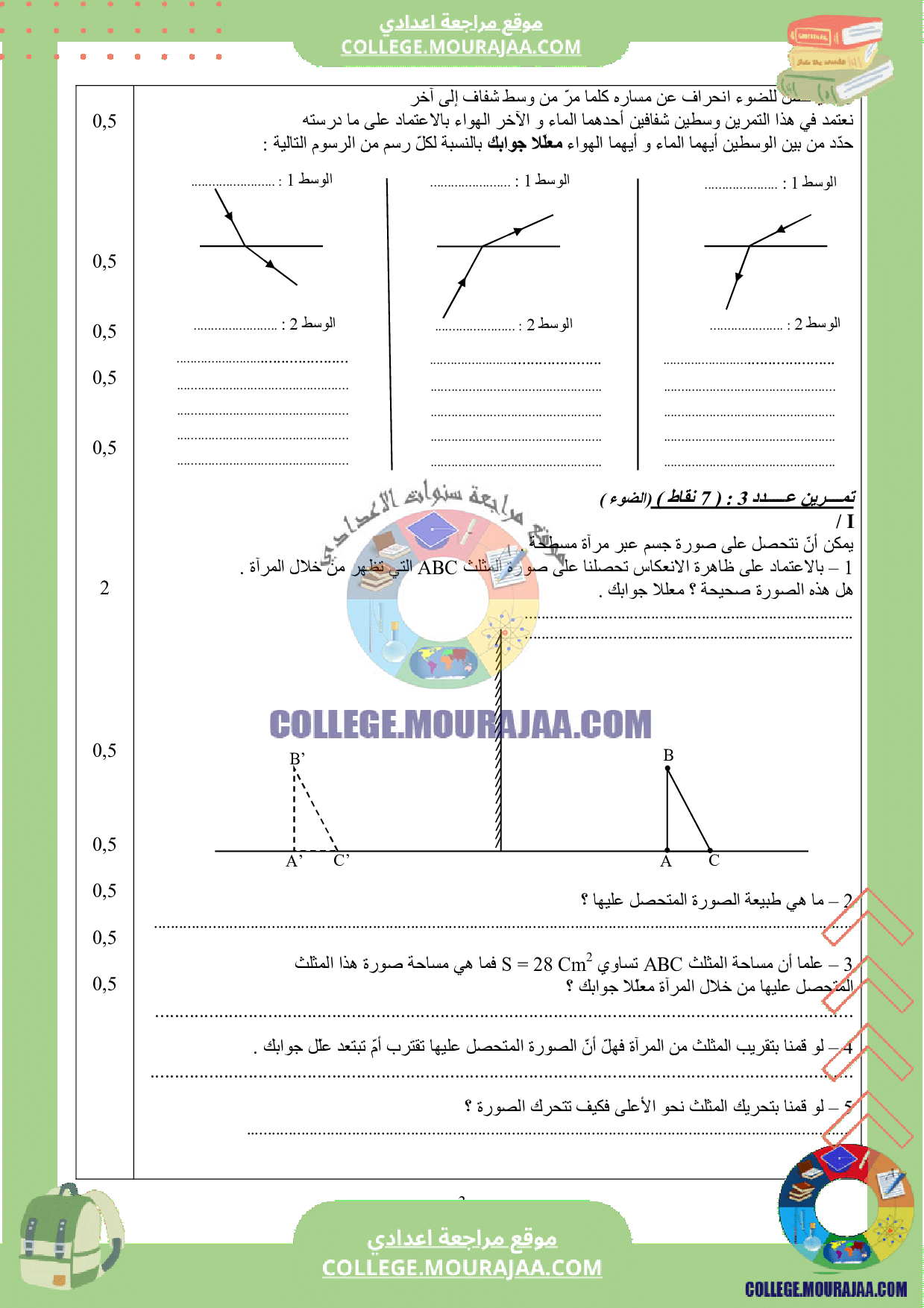 فرض_تاليفي_فيزياء_الثلاثي_الثالث_تاسعة_اساسي
