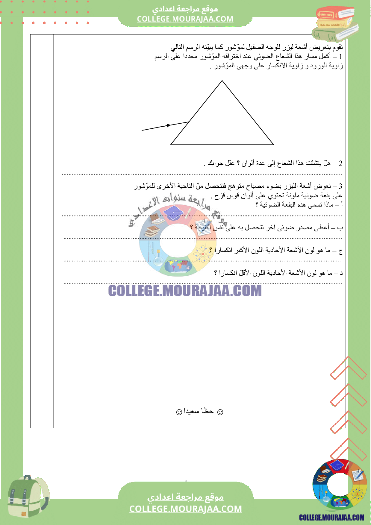 فرض_تاليفي_فيزياء_الثلاثي_الثالث_تاسعة_اساسي