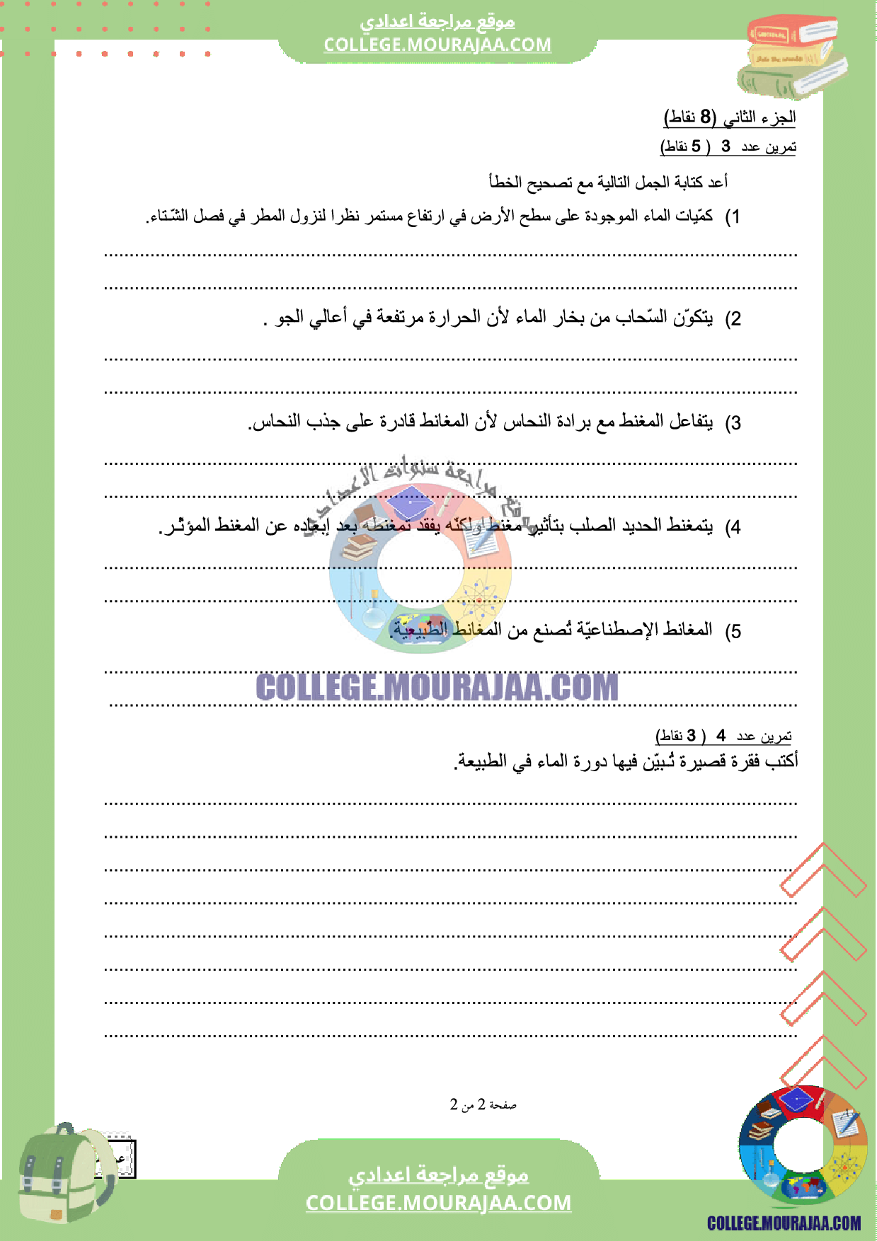 فرض_مراقبة_سنة_السابعة_فيزياء_الثلاثي_الثالث