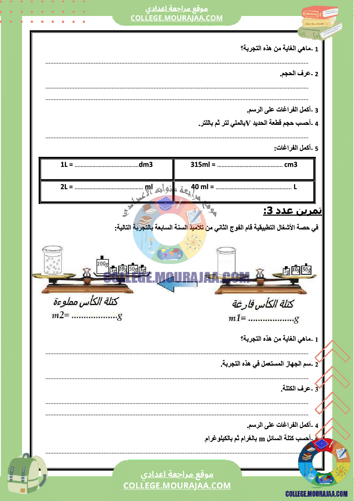 فرض_مراقبة_عدد_3_فيزياء__سنة_السابعة
