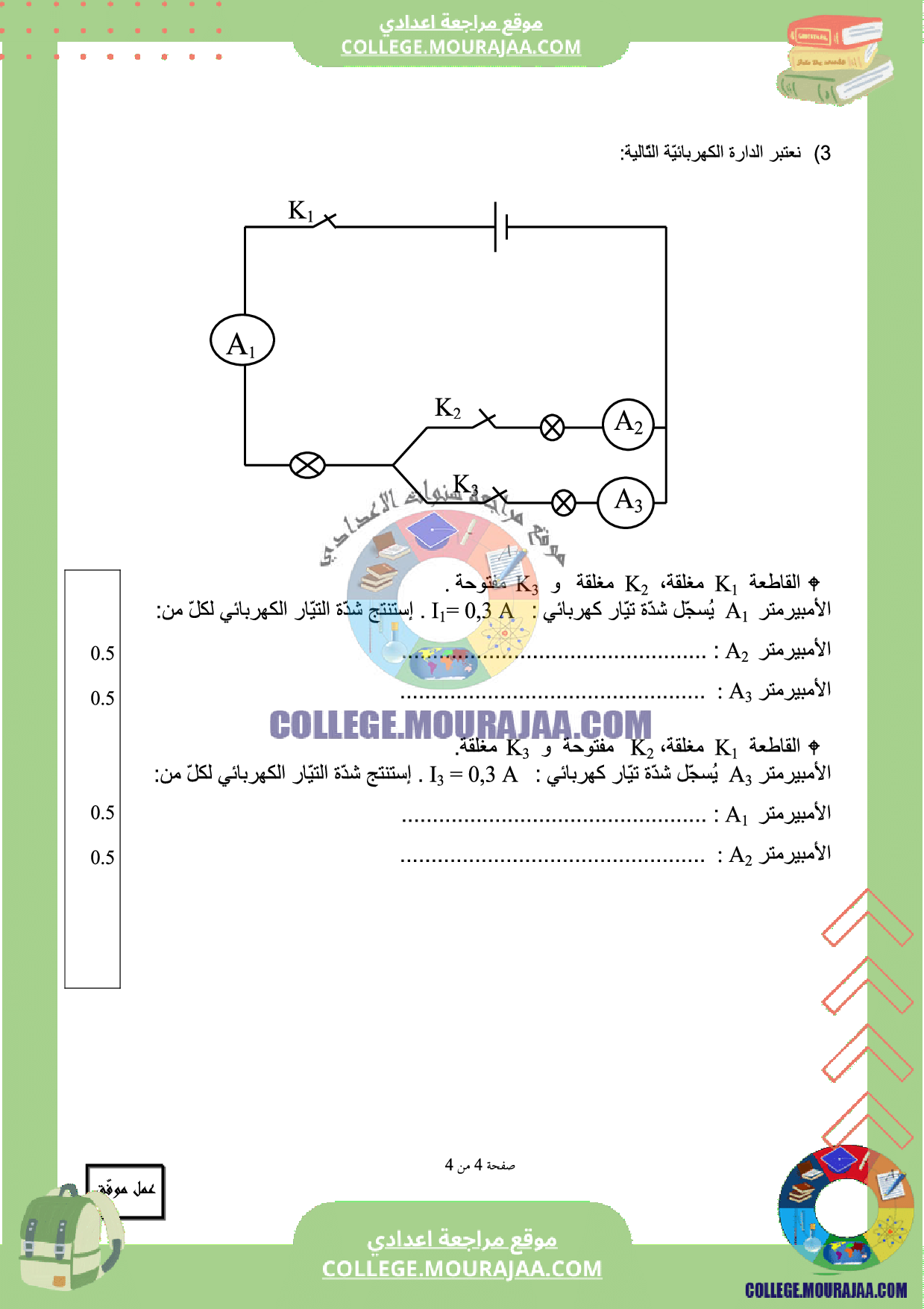موقع مراجعة اعدادي فرض_تاليفي_عدد_3_سنة_السابعة_فيزياء