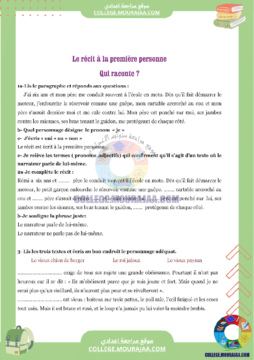 expression ecrite la recit à la premiere personne