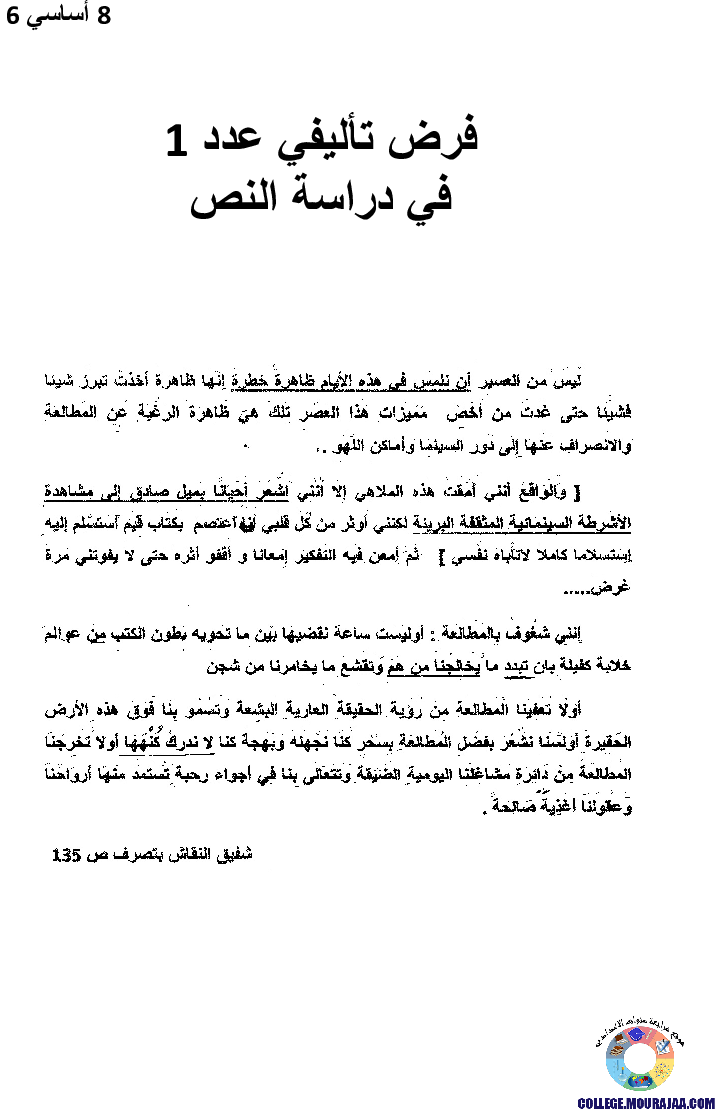 فرض_تأليفي_سنة_ثامنة_في_دراسة_النص_ثلاثي_الاول