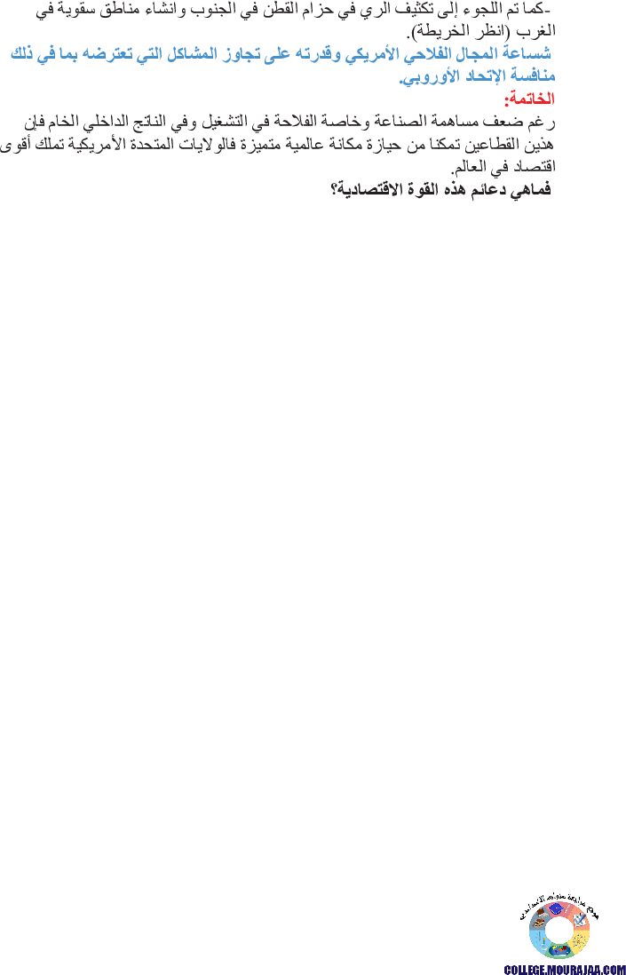 الولايات_المتحدة_الأمريكية_مظاهر_القوة_الاقتصادية